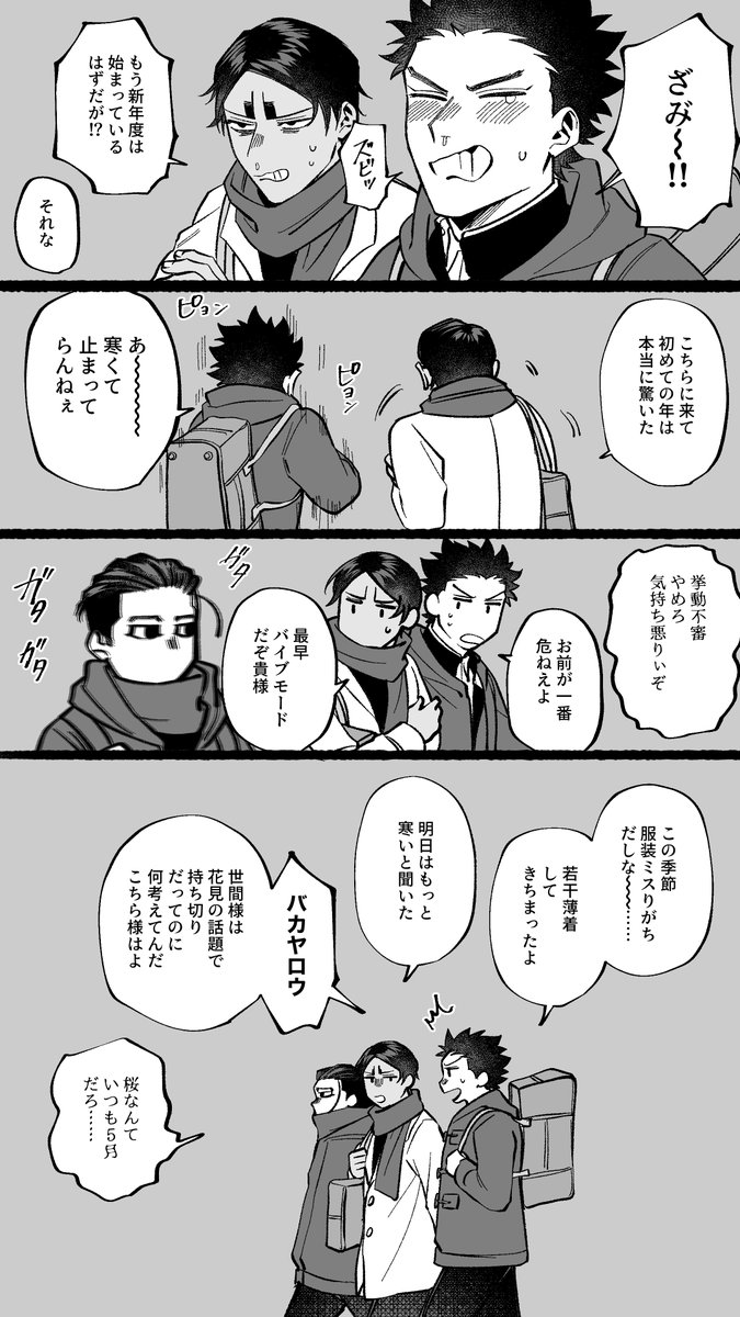 春遠し 