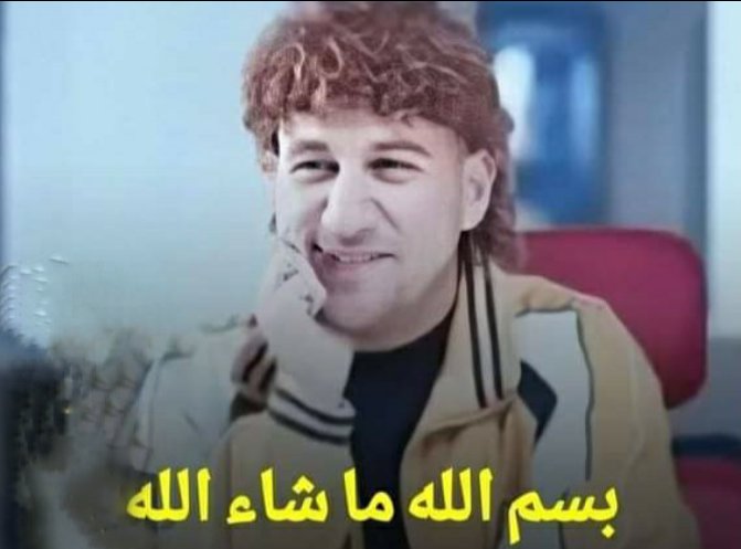 اسطورة😂😂😂😂💔