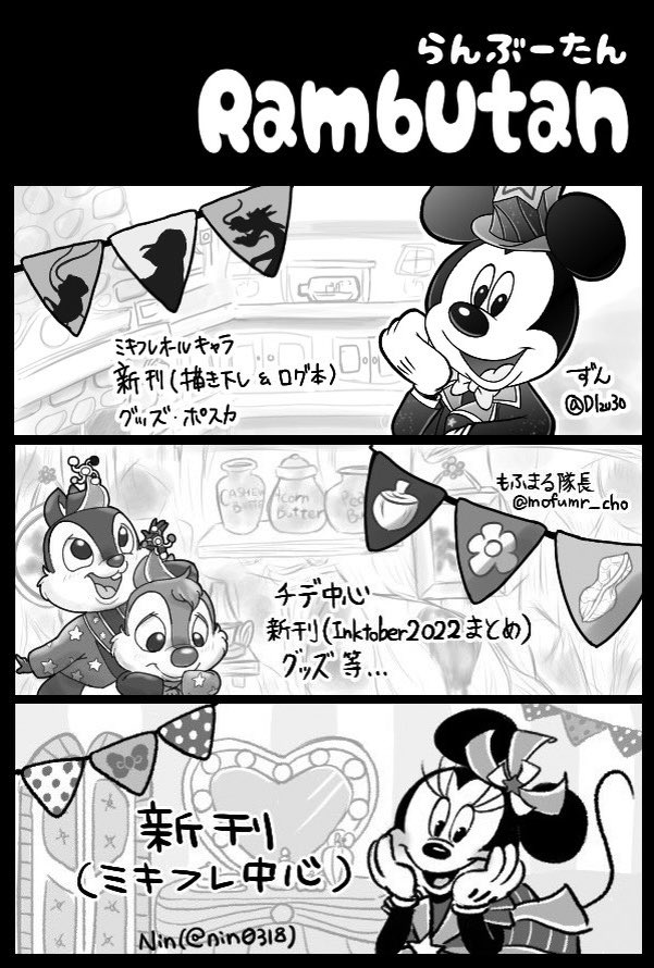 トゥンミに出ます〜💃
ずんちゃん【@D1zu30 】、
もふまるさん【@mofumr_cho 】
との合同サークルです👐
私が出すのは新刊1冊のみですが、遊びに来ていただけたら嬉しいです💘
#TOONMIX
#SUPERTOONMIX2023