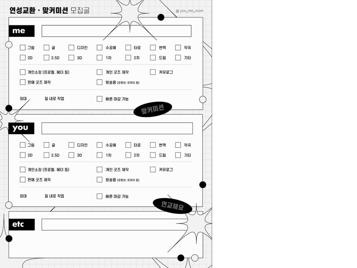 #연성교환 안내용으로 제작한 틀을 배포합니다.
아래 링크에 원본 파일 첨부해 뒀습니다.
🔗posty.pe/5cylry