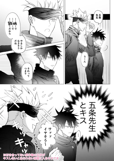 #さとめぐプチ 
 #0504愛しさとめぐる運命_サンプル

ラブコメ折本です 
付き合ってない五伏が騒いだりドキドキしたり変な空気になったりします☺️

サンプル一部繋がってません
最後に部数アンケぶら下げます🙇‍♀️
(1/3) 