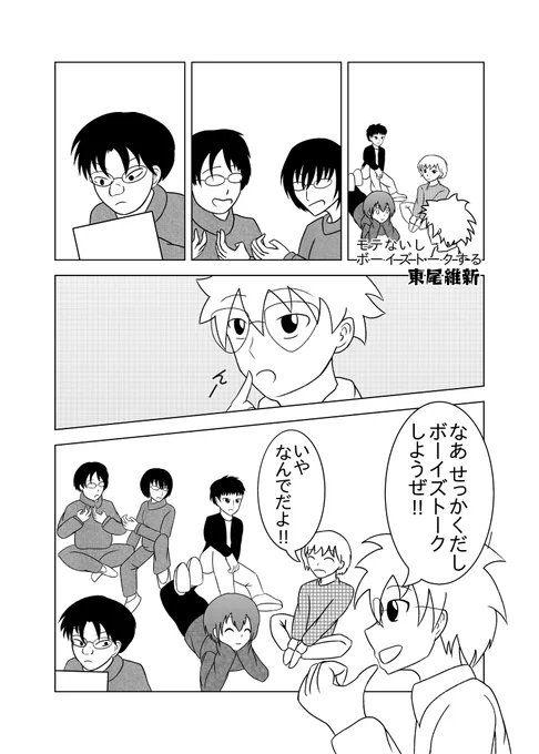 わたモテの男子たちが恋バナするお話(1/2)
#わたモテ 