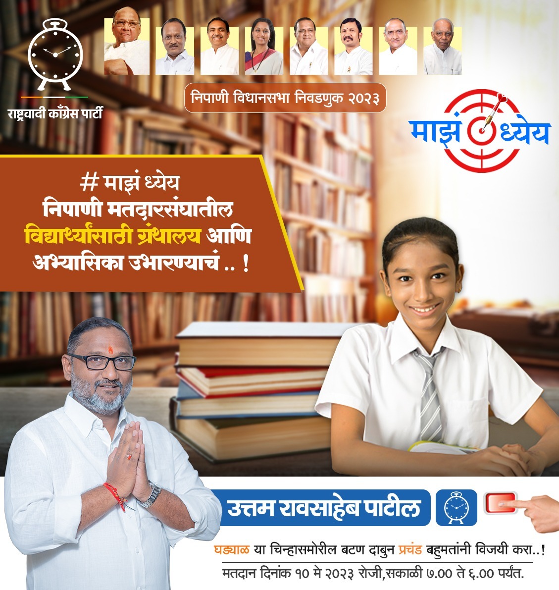 uttam_patil1's tweet image. माझं ध्येय
निपाणी मतदारसंघातील विद्यार्थ्यांसाठी ग्रंथालय आणि अभ्यासिका उभारण्याचं..!
#ncp #ncpspeaks #nipani #uttampatilnipani #ncpspeaks
#uttampatil #karnataka #ncpkarnataka #assemblyelection2023
#karnatakaelections2023