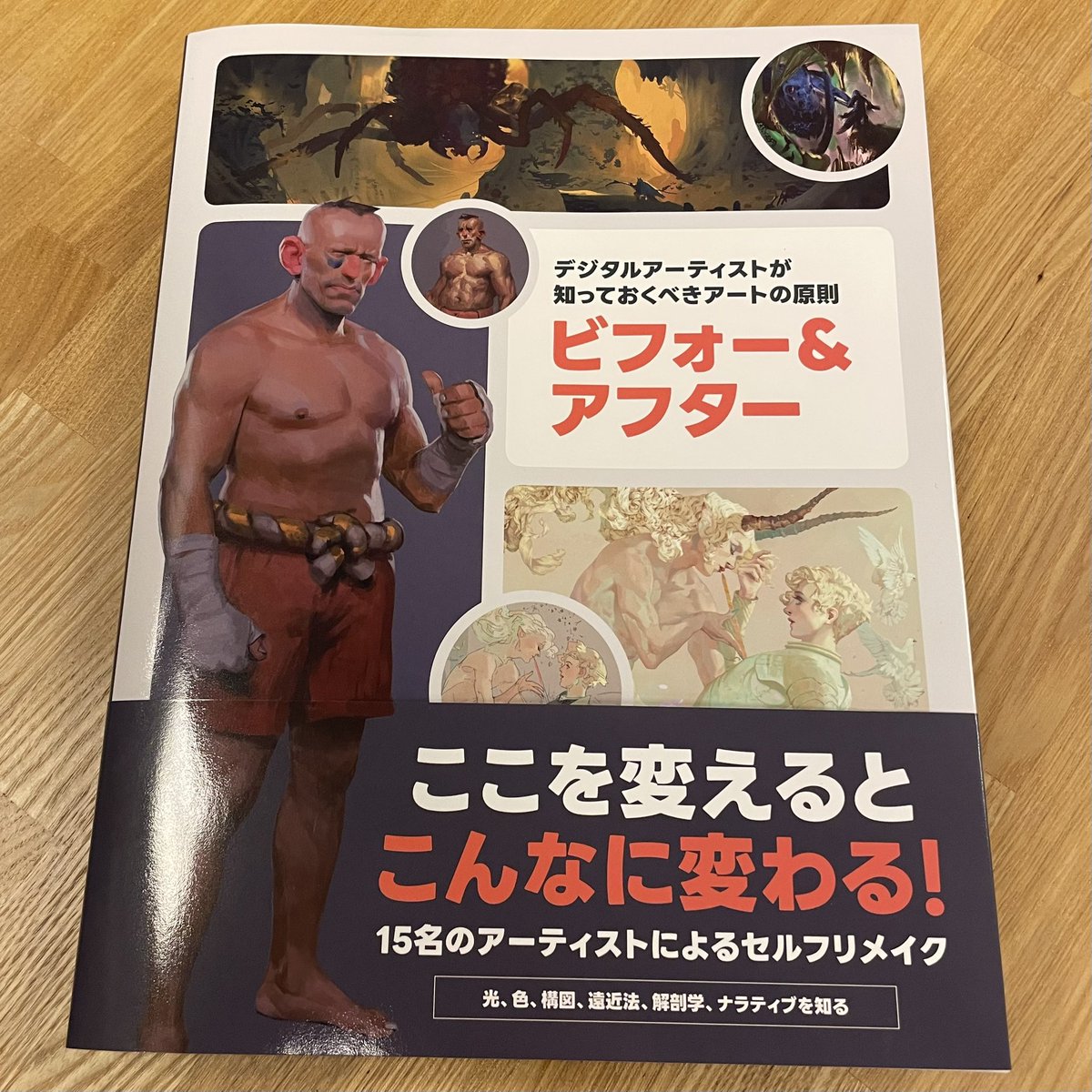 今月末に発売される「デジタルアーティストが知っておくべきアートの原則ビフォー&アフター」の見本を頂いた。このシリーズはホント良書。今回は15名の アーティストによるセルフリメイクの解説。リメイクを通してそれぞれの考え方を学べてとても面白かった