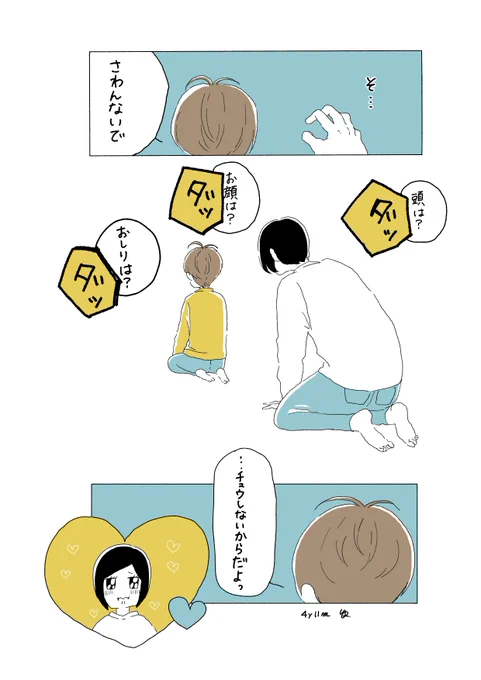 「ダッ」  #育児漫画