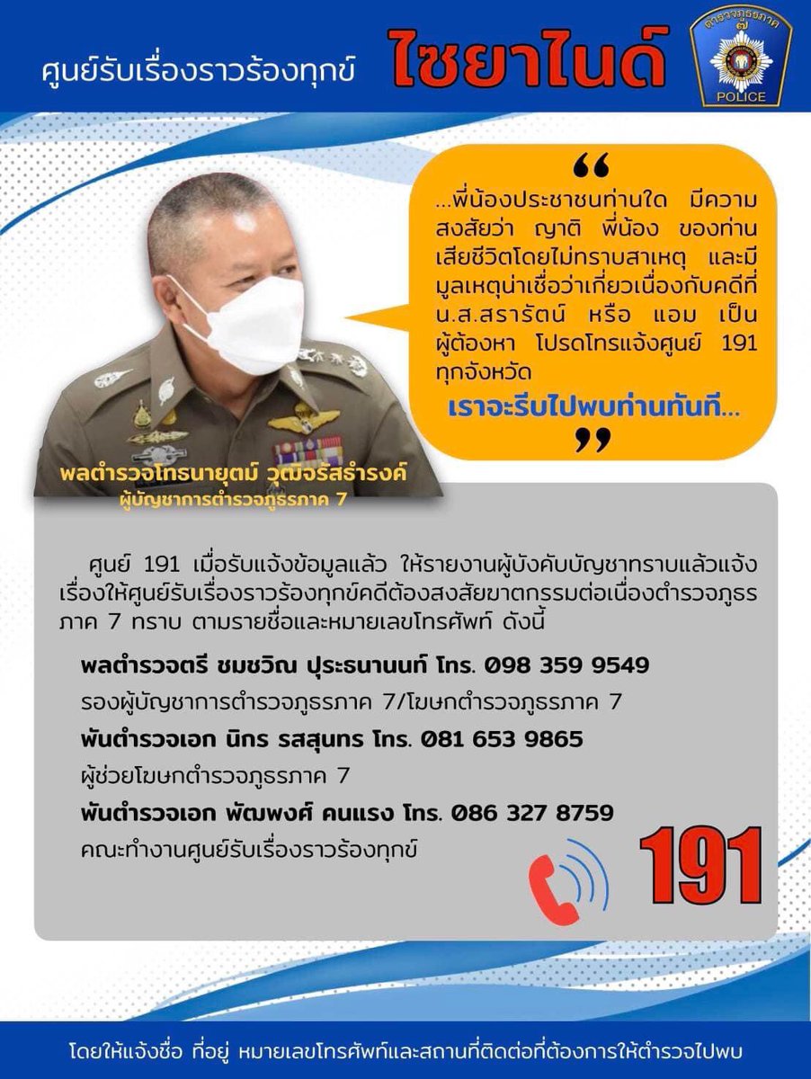 #ตำรวจเพชรบุรี  #191เพชรบุรี