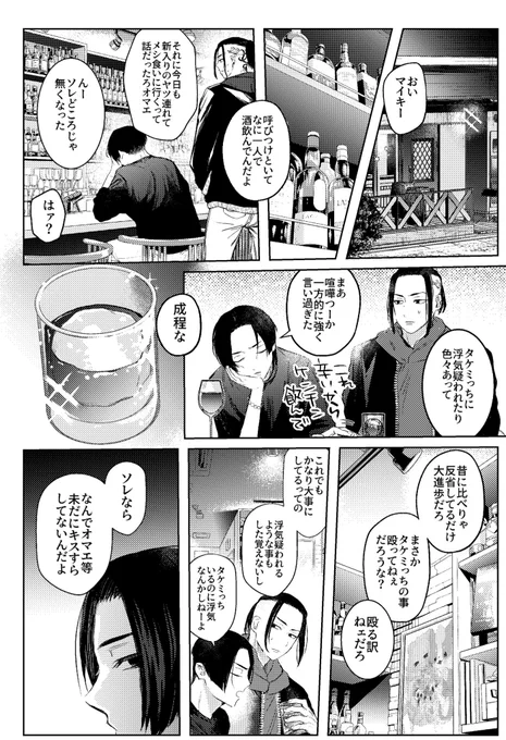 不穏なマイ武⑦ 