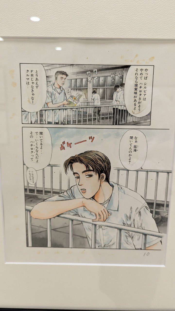 頭文字D 原画展　キャンバス しげの秀一原画展 限定キャンバスボード3種類セット 頭文字D