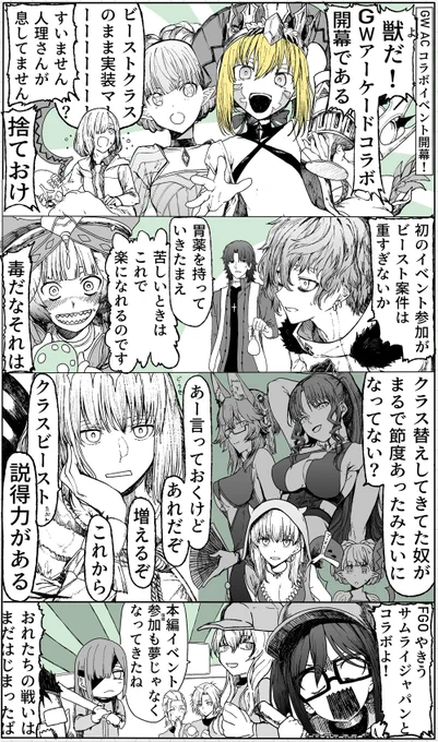 FGO マシュおーだー83 GW!アーケードコラボイベント開幕!回