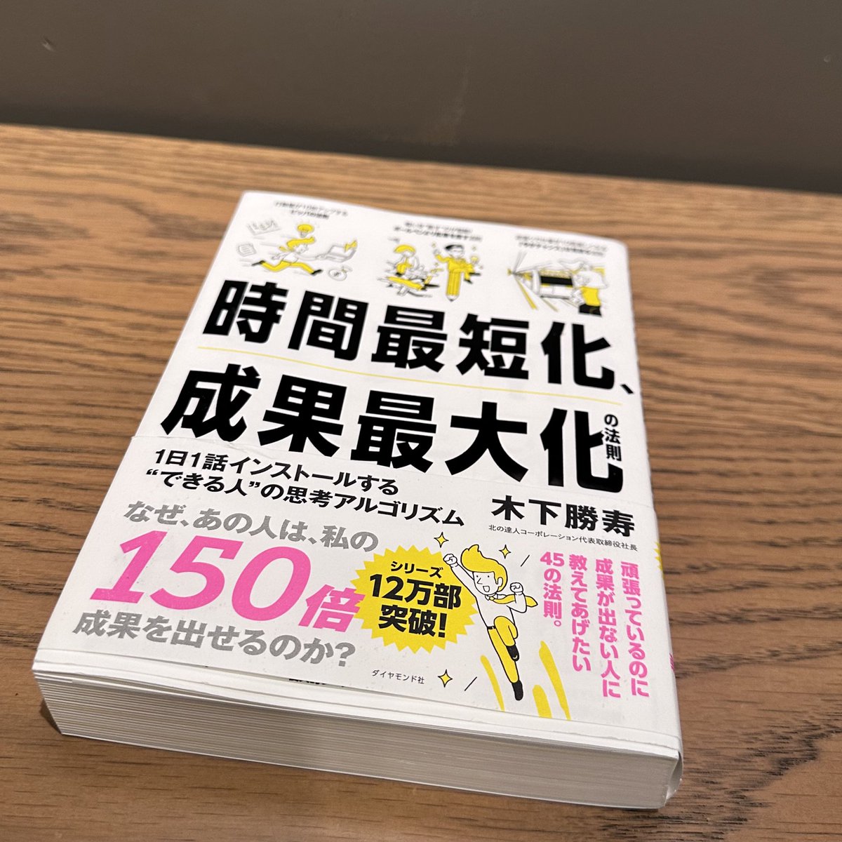 hii516_'s tweet photo. 仕事終わりに上司の方からお借りした書籍！
納得することばっかりで一気読み👀✨ https://t.co/k0M4xJkbOP