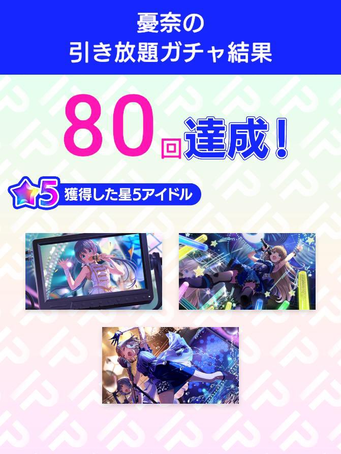 Scorpio_801's tweet photo. ＼ #アイプラ 引き放題ガチャ／

いま新規でゲームを始めた全員が対象️！
★5アイドル3人以上確定
ガチャ結果ツイートでさらに10連ガチャが引ける！

ダウンロードはこちらから
▶︎https://t.co/LUqZa2n8ik

#引き放題ガチャ https://t.co/zCKlpyXpIX