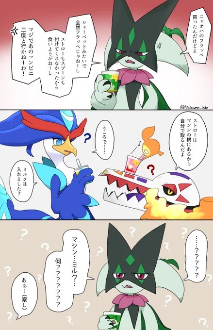 ポケモンフラッペ 