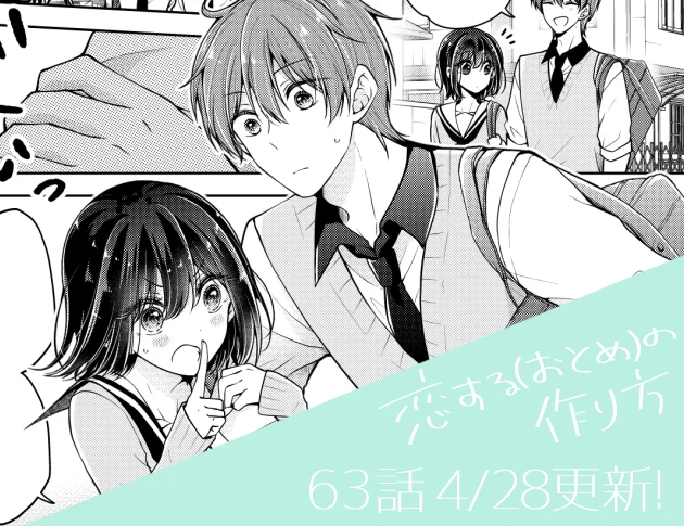 明日はおとつく最新63話の更新日です!
ぜひぜひ…!よろしくお願いします…!

波乱の幕開け?な前回のお話はこちら▷https://t.co/LbokhL083b 