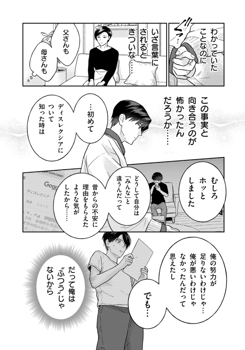 今更ながら #君よん 8話の話
自分の生まれつきの特性について知ったとき、ホッとするのとショックを受けるのとが同時に来るような感覚、これは連載当初から描きたかったところだったので、描かせて貰えて良かったです。
https://t.co/H9NWXdebKC