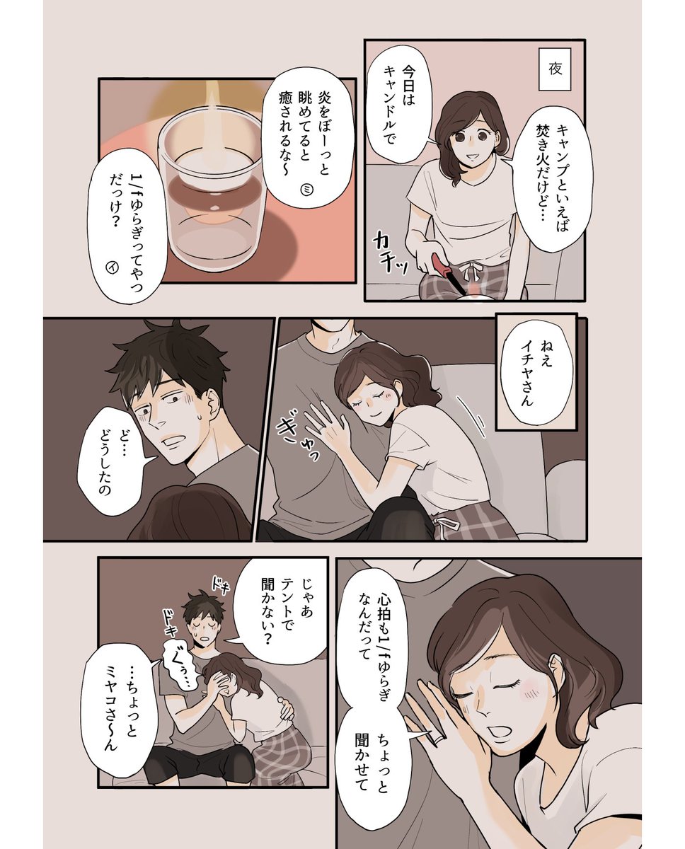 【おうちキャンプ中の妻を訪ねてみた⛺️】  #創作夫婦マンガ #小鳥遊夫婦は今日もしあわせ #創作