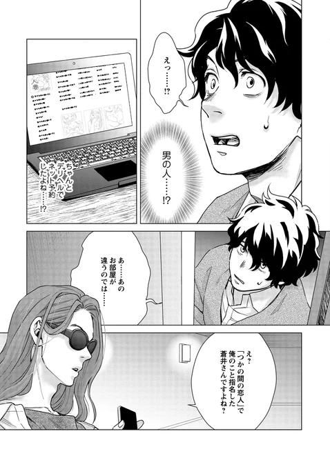 #再掲したらフォロワーが増えるらしい #創作BL  童貞処女が初めてデリヘル嬢を呼んだ話(3/9)