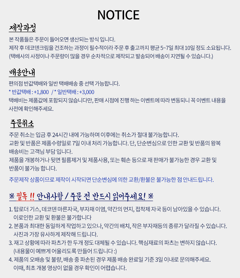 NOTICE 💙
주문 전 확인 해 주세요 ❤️🥰❤️