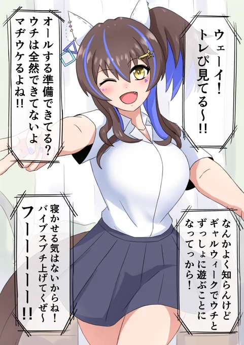 ギャルウィークってこういうのですか? 