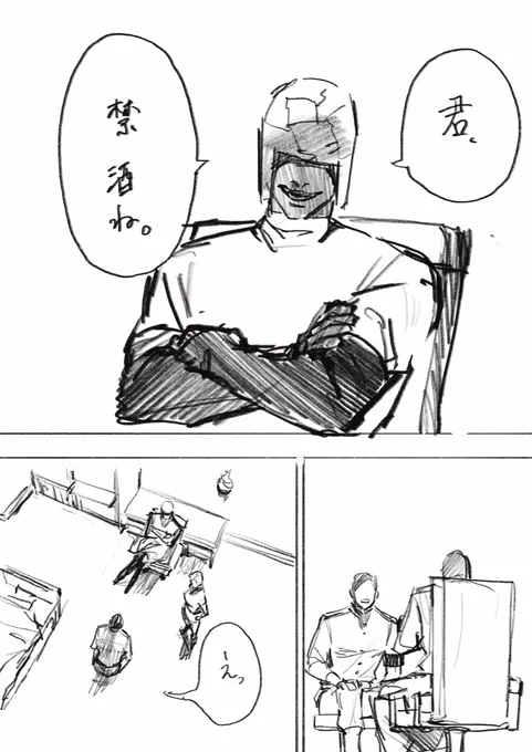 禁酒食らった木舌 