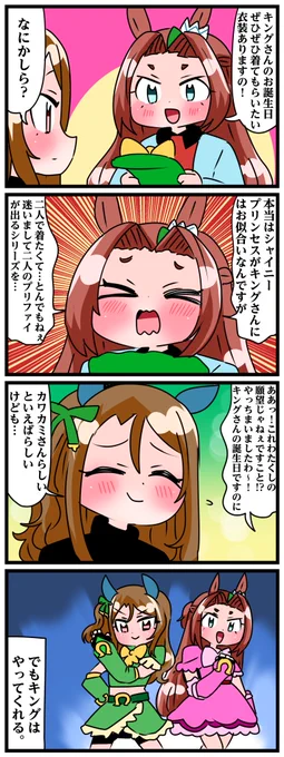 #ゴルシとマックイーン