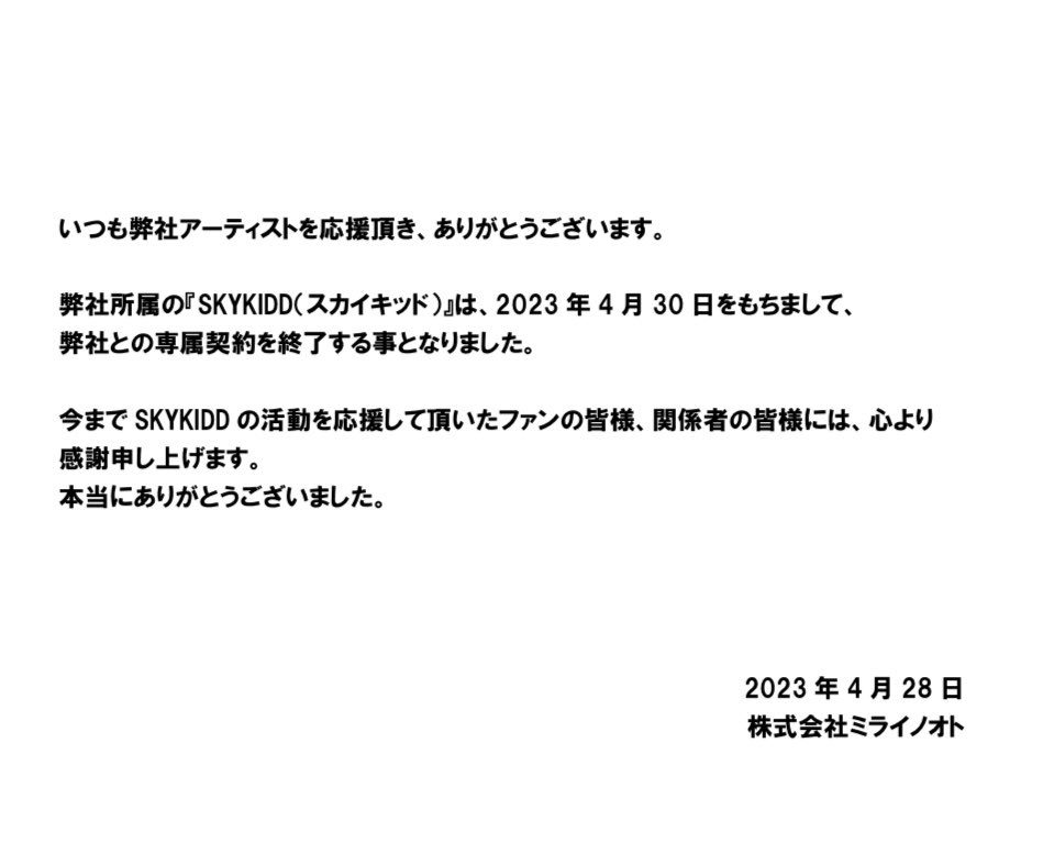 sky_kidd_rap's tweet photo. SKYKIDDとして活動から約四年間、お世話になった音楽レーベルミライノオトを退所します。
音楽活動の中で、関係者の皆様、ファンの方々、たくさんの人と出逢い、有意義な時間を過ごす事が出来ました。
直接ご挨拶出来なくて申し訳ないです
今まで応援ありがとうございました🙇‍♂️ https://t.co/hizZAYh97v