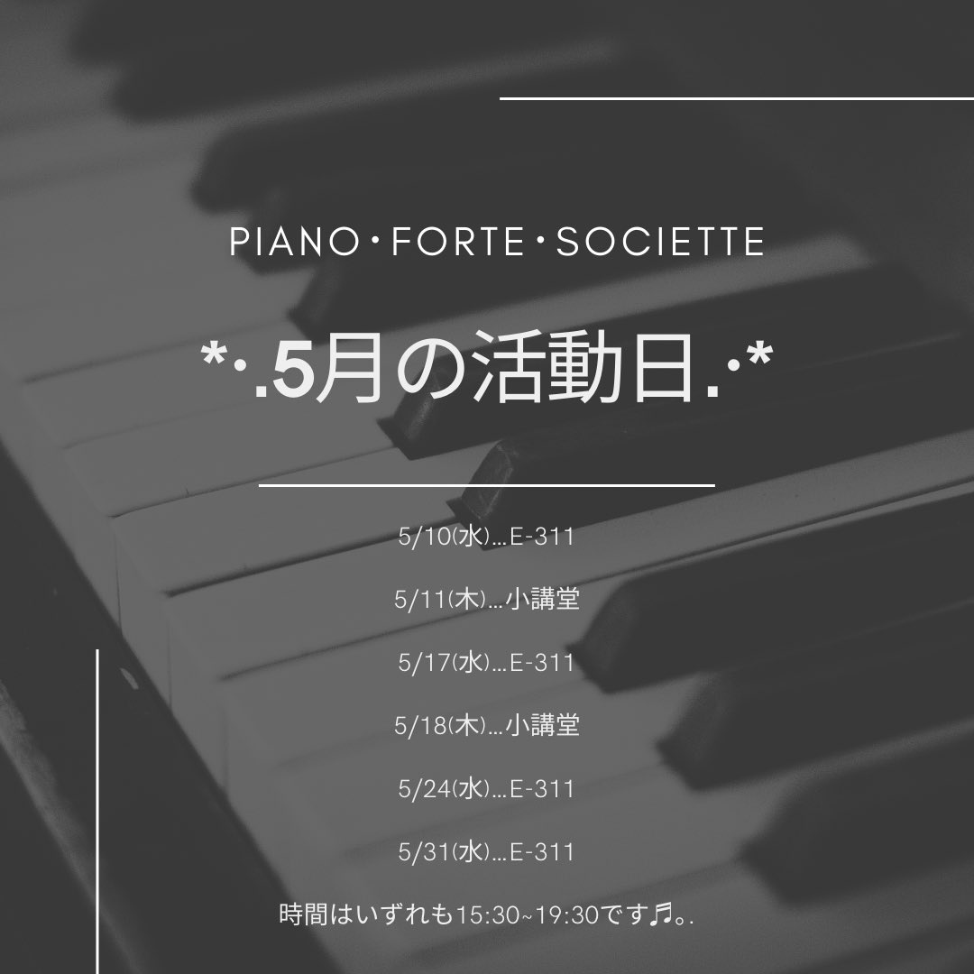 da_pfs's tweet photo. PIANO･FORTE･SOCIETTEです🎹

5月は下記の日程で活動します！

今年は想像よりも新入部員が多く、幹部一同驚いています！
すでに1年生同士で仲良くなっていて、とても嬉しいです🎶
8月か9月には夏コンサートを予定しているので、ぜひ皆さん参加してくださいね！

 #獨協大学 #ピアノ #ピアノサークル https://t.co/LqhQG5q9Bh