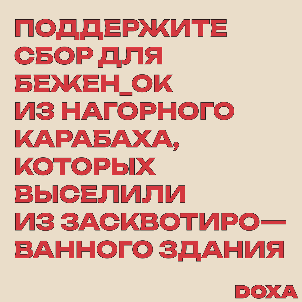 прошу помощи. поддержите сбор. нужна помощь картинка. добровольное пожертвование. поддержите сбор.