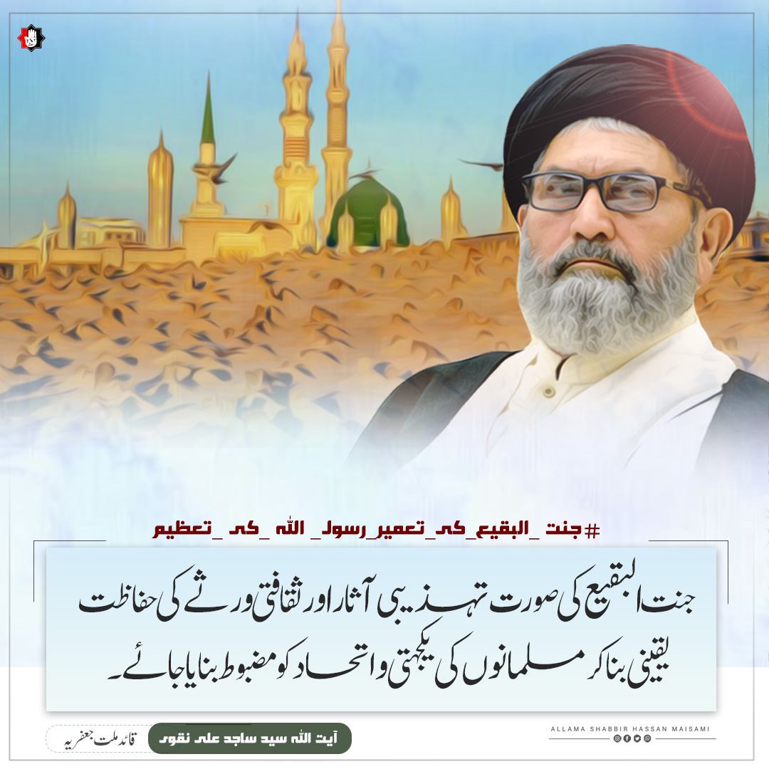 Allama Shabbir Hasan Maisami tweet media