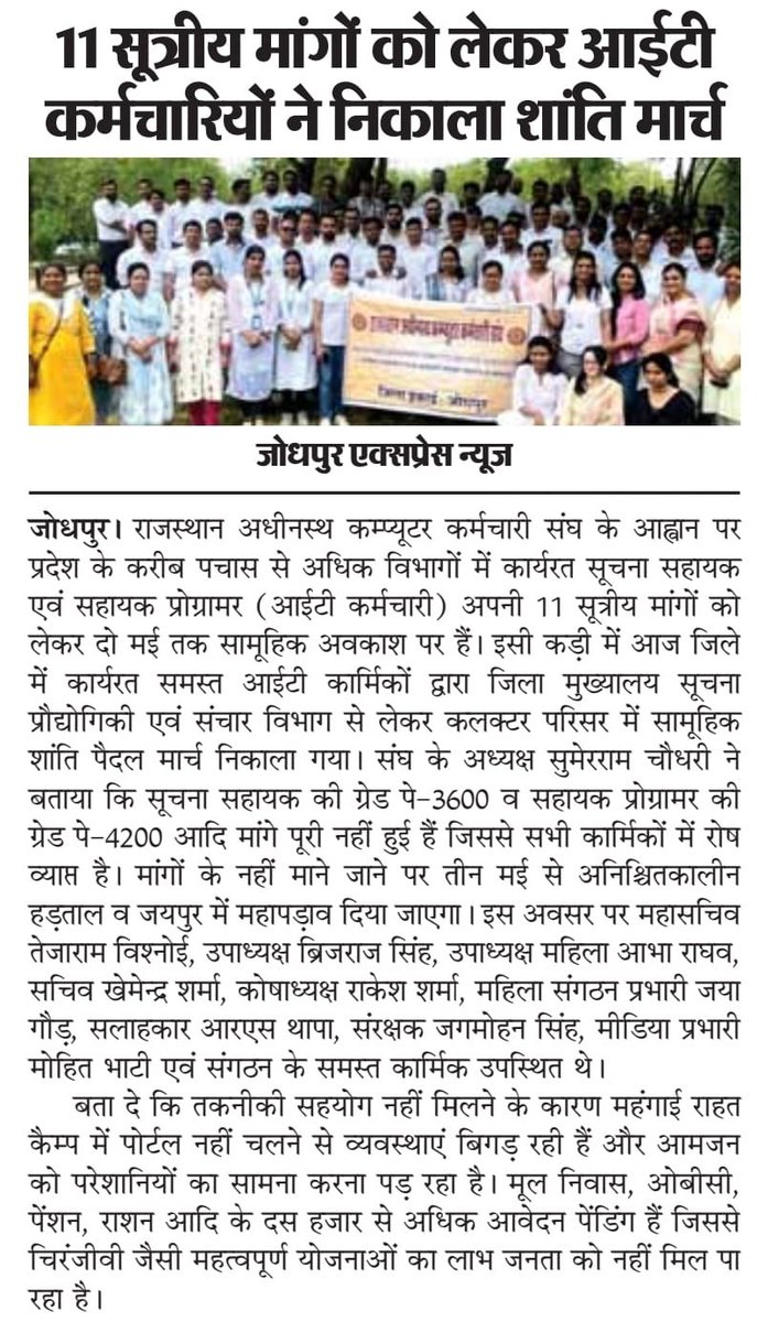 summer_choudhry's tweet photo. #IADemands3600GP @1stIndiaNews @zeerajasthan_ @ashokgehlot51 @RajCMO @DoITCRaj https://t.co/2qsDYgmvg9
