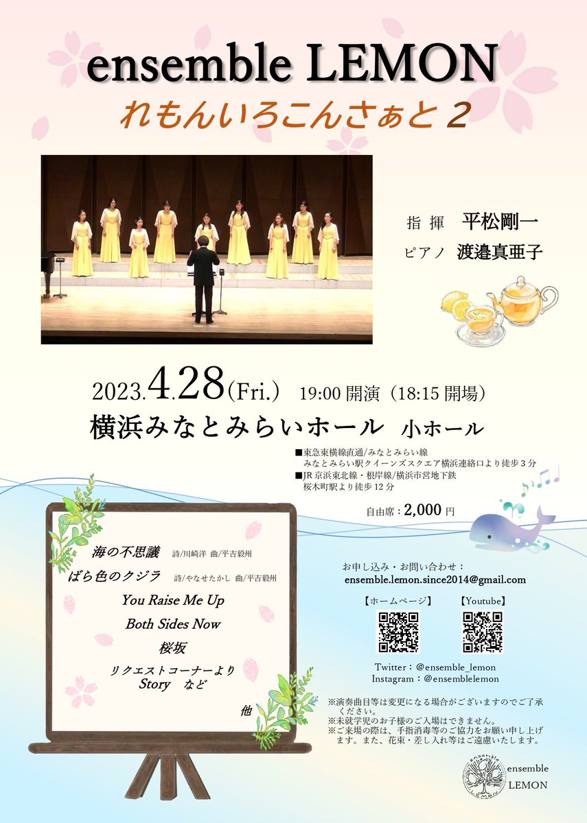 ensemble_lemon's tweet photo. 本日19時より
横浜みなとみらいホール　小ホールにて
「れもんいろこんさぁと2」
を開催します！
当日券もございますので、
ぜひ足をお運びください🍋

#みなとみらい　#コンサート
#演奏会　#合唱　#女声合唱
#平吉毅州　#AI  #福山雅治 https://t.co/GUoQ1IebVs