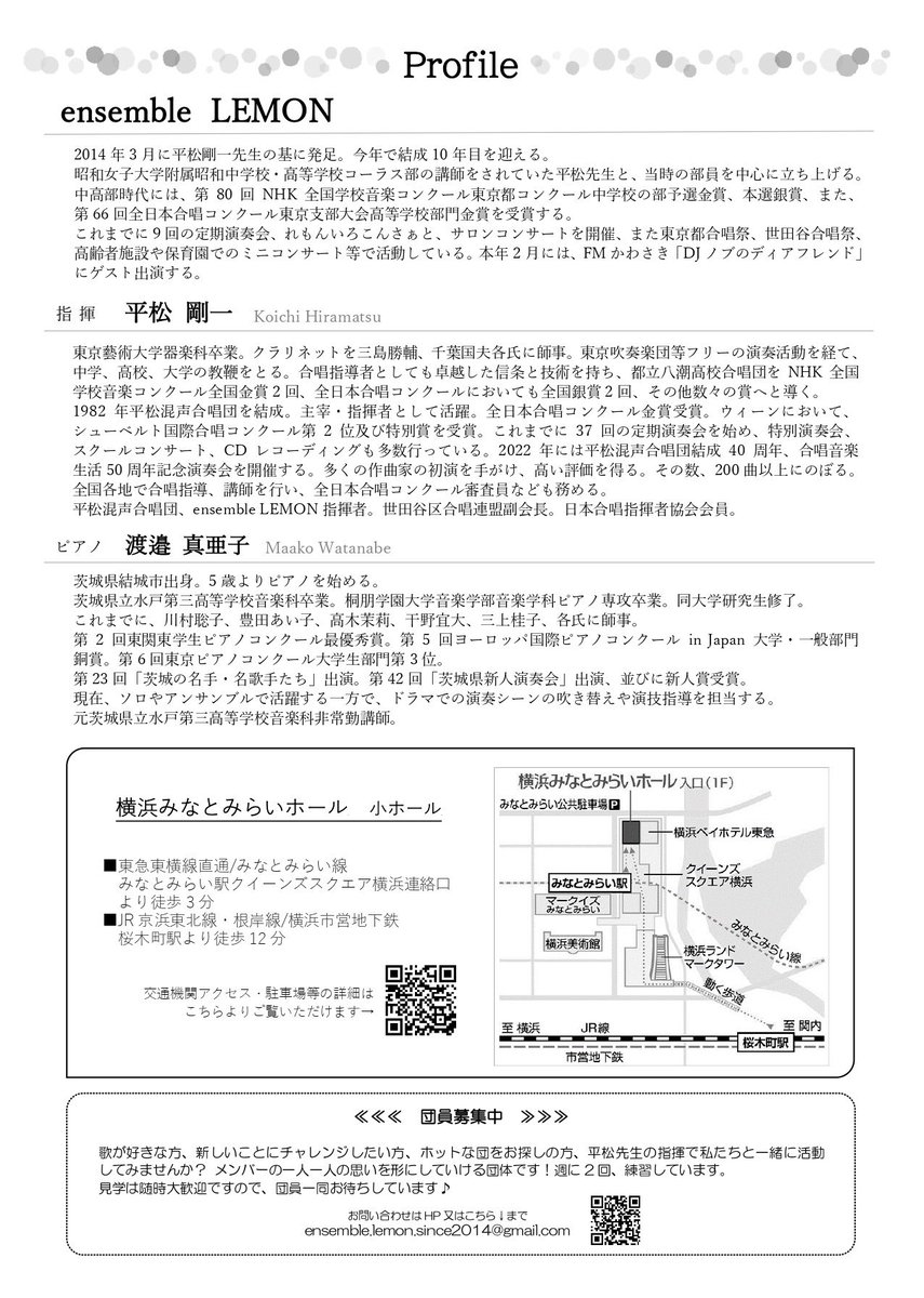 ensemble_lemon's tweet photo. 本日19時より
横浜みなとみらいホール　小ホールにて
「れもんいろこんさぁと2」
を開催します！
当日券もございますので、
ぜひ足をお運びください🍋

#みなとみらい　#コンサート
#演奏会　#合唱　#女声合唱
#平吉毅州　#AI  #福山雅治 https://t.co/GUoQ1IebVs