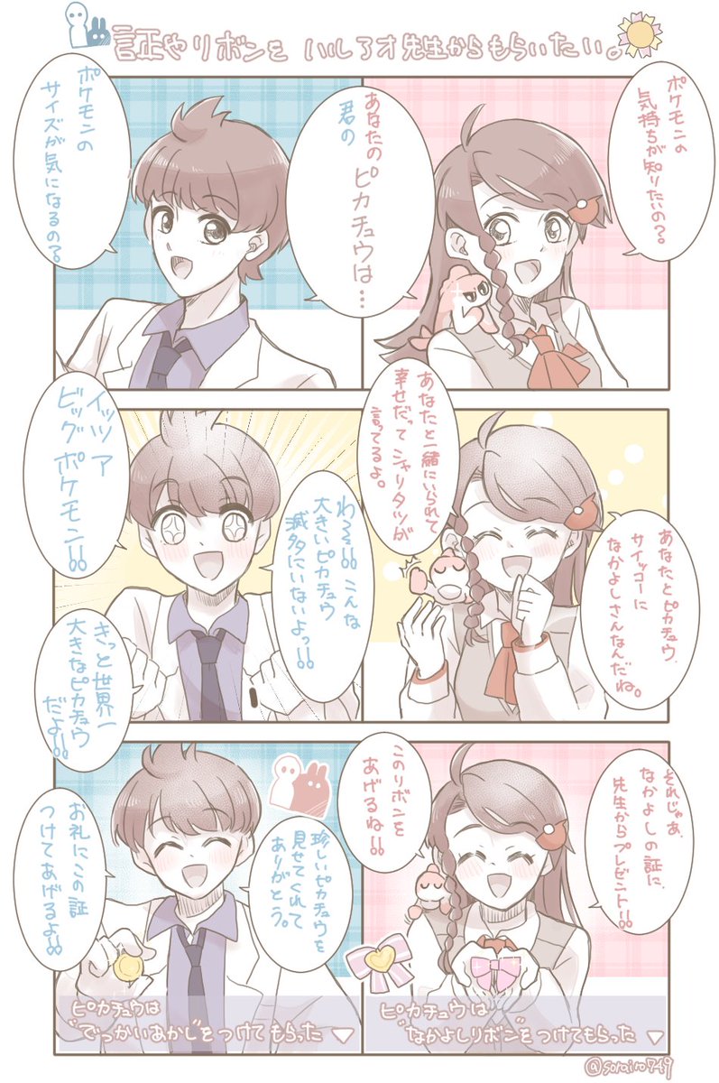 パルデア組先生パロ妄想20 落書きから派生した妄想なんだけど、あのポケヲタなハルト先生なら大きい証小さい証配れるのでは…というか配ってください!! そしてそれならアオイ先生はポケとのコミュニケーション研究してるんだから、🍣を通じて仲良し度評価できるのではと思った。