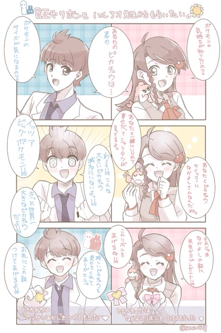 パルデア組先生パロ妄想20 落書きから派生した妄想なんだけど、あのポケヲタなハルト先生なら大きい証小さい証配れるのでは…というか配ってください!! そしてそれならアオイ先生はポケとのコミュニケーション研究してるんだから、🍣を通じて仲良し度評価できるのではと思った。 