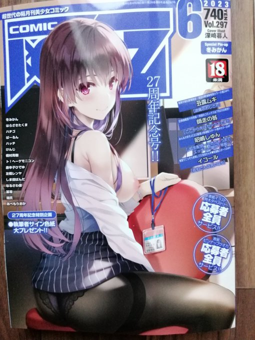 明日4月28日発売の阿吽6月号に、『放課後のクラスメイト』第6話が掲載されています。今回は姉弟、おねショタものとなっています。興味のある方は是非! 