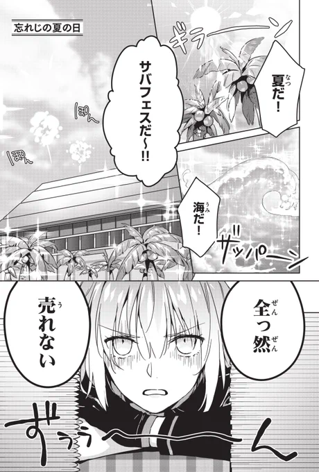 【✨作品集発売中✨】TYPE-MOONコミックエースさんのサイトでも見れますが、こちらでも試し読みをまるまる1話ぶん公開します🙌ジャンヌオルタちゃん中心のサバフェスでのお話です、さくっと読めますのでぜひ……!!(1/4) 