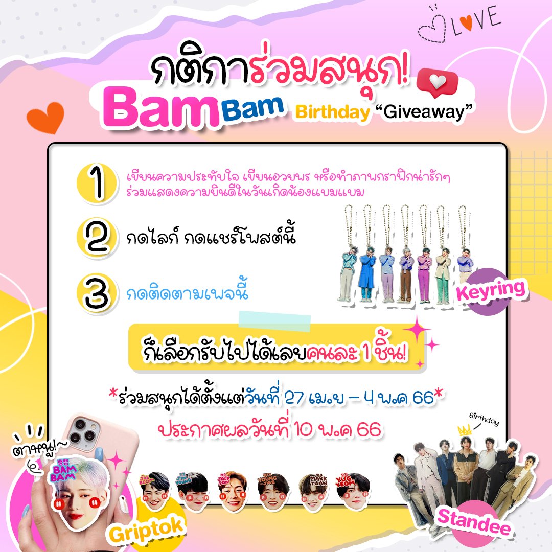 got7memorybox's tweet image. แจกฟรี! Giveaway ฉลองวันเกิดน้องแบมแบม
มีให้เลือกทั้งพวงกุญแจ Griptok และสแตนดี้ที่วางมือถือสุดน่ารัก
ก็เลือกรับไปได้เลยคนละ 1 ชิ้น!
ร่วมสนุกได้ตั้งแต่วันที่ 27 เม.ย - 4 พ.ค 66
มาร่วมอวยพรให้น้องแบมแบมกันเยอะๆ น้า
ประกาศผลวันที่ 10 พ.ค 66
.
#BamBam #Giveaway #BamBammemorygiveaway