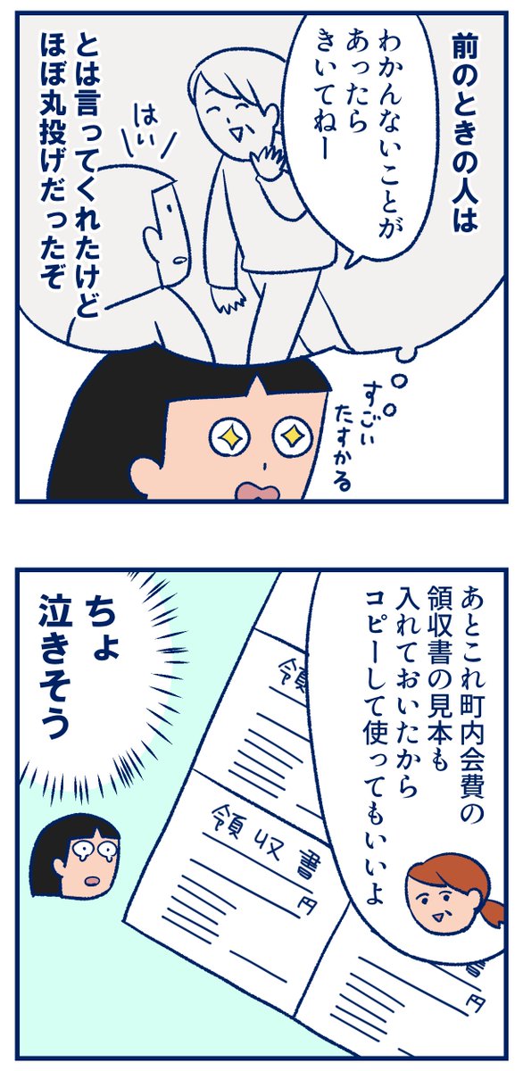 10年ぶりに地域の組長になった話①
※引用先の続きです
※ツリーに続く 