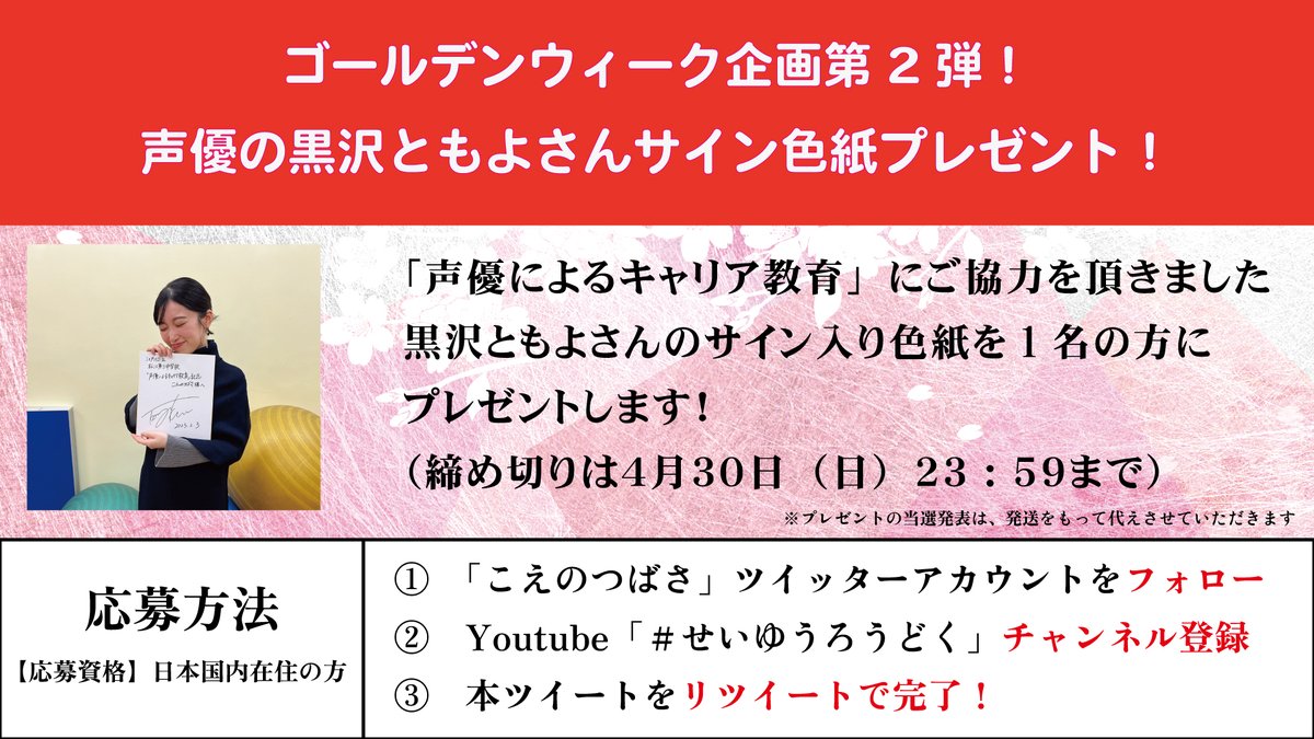 一般社団法人こえのつばさ on Twitter: