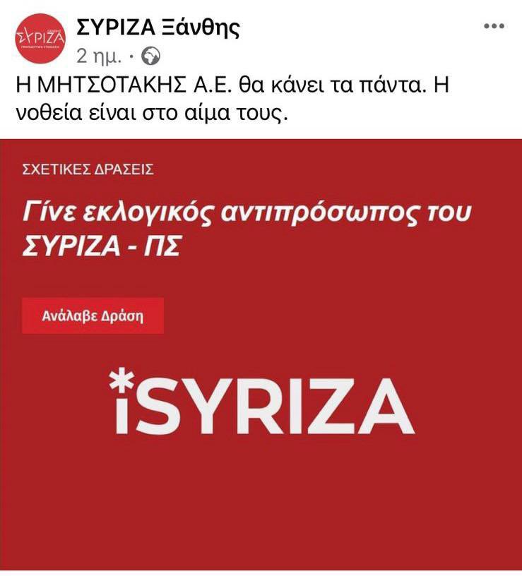 yofokojj's tweet photo. O #ΣΥΡΙΖΑ συνεχίζει τις ύπουλες τακτικές του. Τώρα μιλούν για νοθευμένες εκλογές. #συριζα_σε_απογνωση #ΣΥΡΙΖΑ_ξεφτιλες https://t.co/GZAvhKtPzq