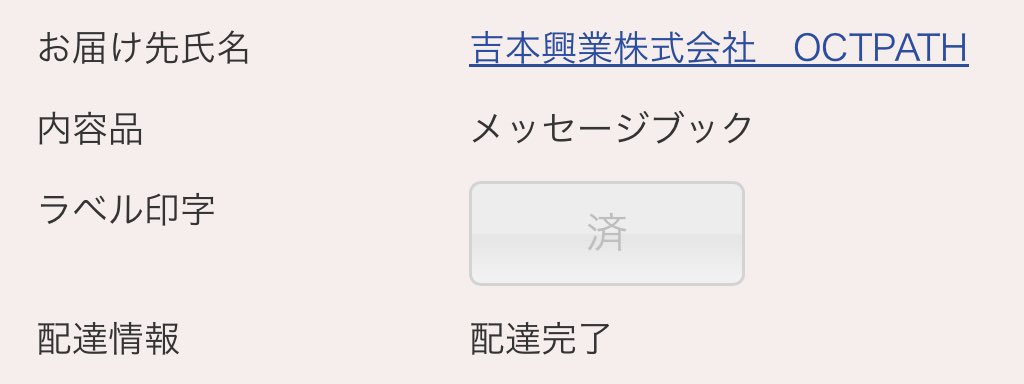octpath_ad's tweet photo. ／
Message Book
完成＆発送完了しました✨
＼

参加いただいた皆さま
本当にありがとうございました😊💜

こちら吉本興業様宛に発送し
無事に到着が確認できましたので
ご報告させていただきます📖✨

THmeからの沢山の想いが
OCTPATHに届きますように…🪄 https://t.co/MoGWtB98ck