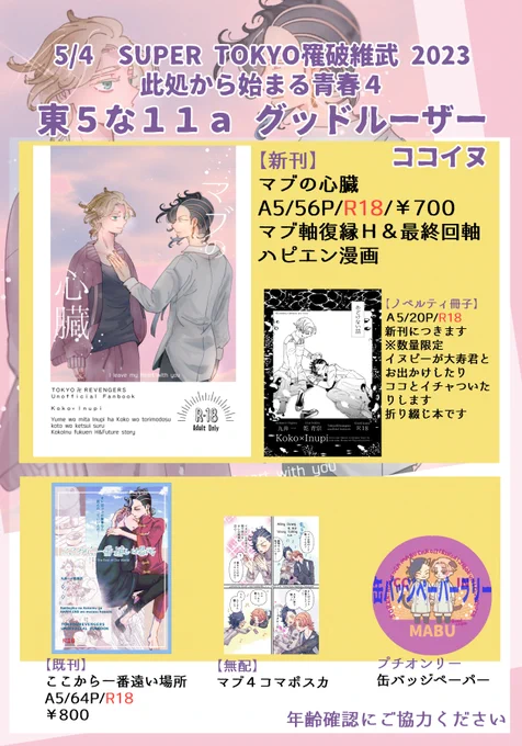 5/4スパコミのお品書きです。ココイヌです。残部は通販にいれます。ポスカもあります。よろしくお願いします🥰
新刊通販 https://t.co/kDfiuu7UBA
新刊サンプル https://t.co/qiAdiz6sie
ノベルティサンプル https://t.co/jjoH8aqije 