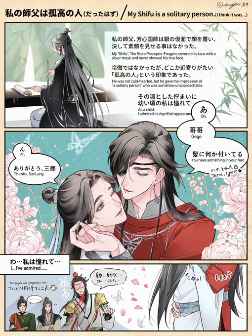 #TGCF 芳心国師と言う人。 (英訳間違ってたら so sorry🙏)