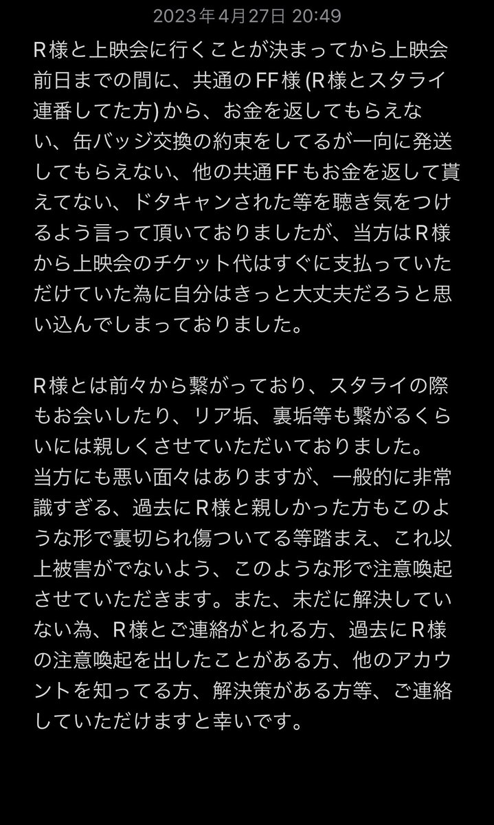 ri__enst_t's tweet photo. 【注意喚起】 #注意喚起  #拡散希望

あんスタ 取引 

エレメント先行上映会の際、前日土曜日の会う当日にドタキャンされ、未だにホテル代を返して貰えておりません。
過去に何度も注意喚起を出されている方で、つい先日も出されていた為、早めの対応をさせていただきます。

以下詳細です。 https://t.co/H630Hmpcoa