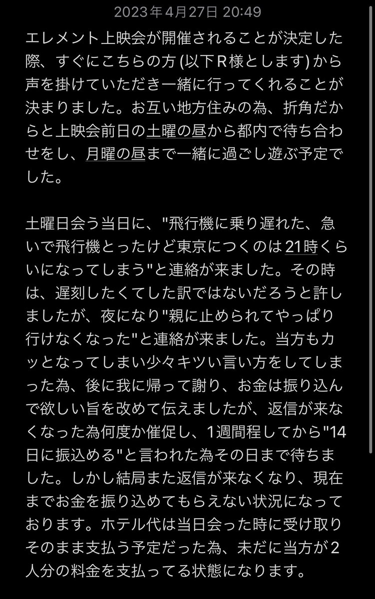 ri__enst_t's tweet photo. 【注意喚起】 #注意喚起  #拡散希望

あんスタ 取引 

エレメント先行上映会の際、前日土曜日の会う当日にドタキャンされ、未だにホテル代を返して貰えておりません。
過去に何度も注意喚起を出されている方で、つい先日も出されていた為、早めの対応をさせていただきます。

以下詳細です。 https://t.co/H630Hmpcoa