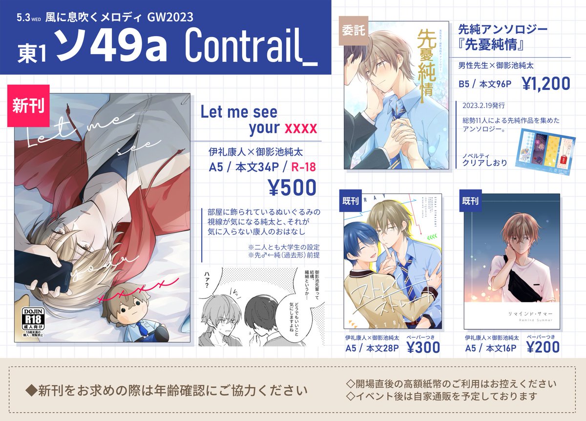 _NanashinoN's tweet photo. 《5/3 風に息吹くメロディGW2023 お品書き》
【ソ49a】Contrail_
康純🔞新刊・既刊×2と先純アンソロを委託で頒布します！
新刊のサンプルはリンク先のPixivをご確認ください。
※18歳未満・高校生以下は購入できません
https://t.co/gv2nwcXm6x https://t.co/clrCTDWyv5