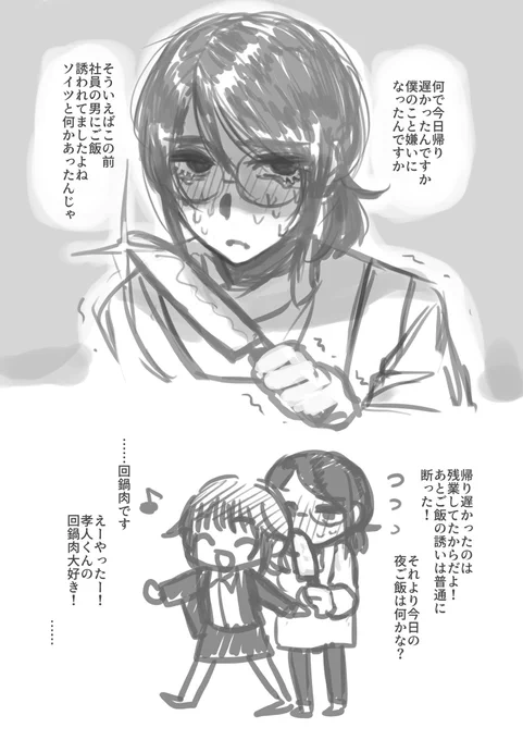 #陰ラブFA
番会 卒業後同棲設定 ヤンデレに対してつよつよ会長 