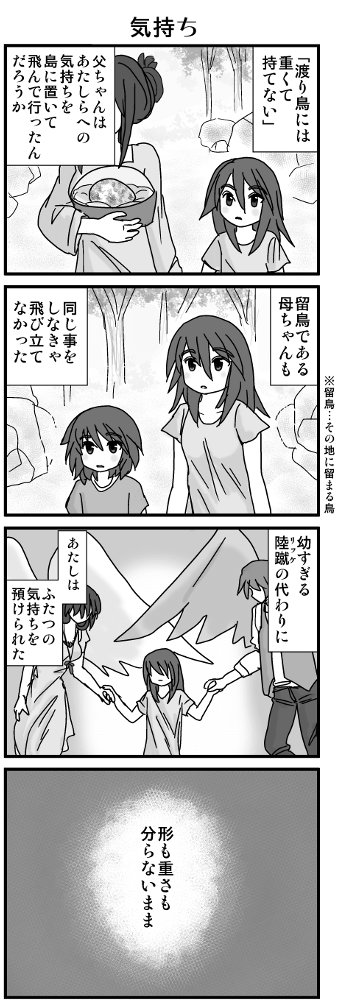 過去話。死にかけて飛来した渡り鳥フーバを看病するサナのなれそめシーン この時に渡り鳥と留鳥について、ハーフである戸惑いについて触れていました。 甘えん坊だったリッケは13歳になり、姉を守るために何故かサナを呼び捨てにし始めますw