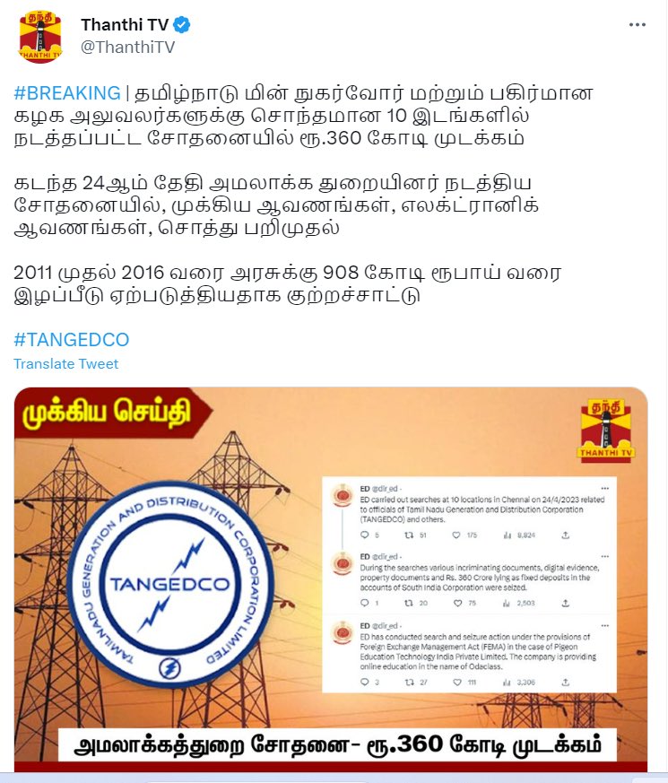 SELVASINGH2's tweet photo. @Selvakumar_IN 2011-2016 அதிமுக ஆட்சியில் விசாகப்பட்டினத்தில் இருந்து தமிழ்நாட்டுக்கு நிலக்கரி கொண்டு வந்த வகையில் ரூ.908 கோடி நடந்துள்ளதாக அமலாக்கத்துறை குற்றச்சாட்டு.
#CorruptionADMK #AdmkFails https://t.co/zLn7TAIhCJ