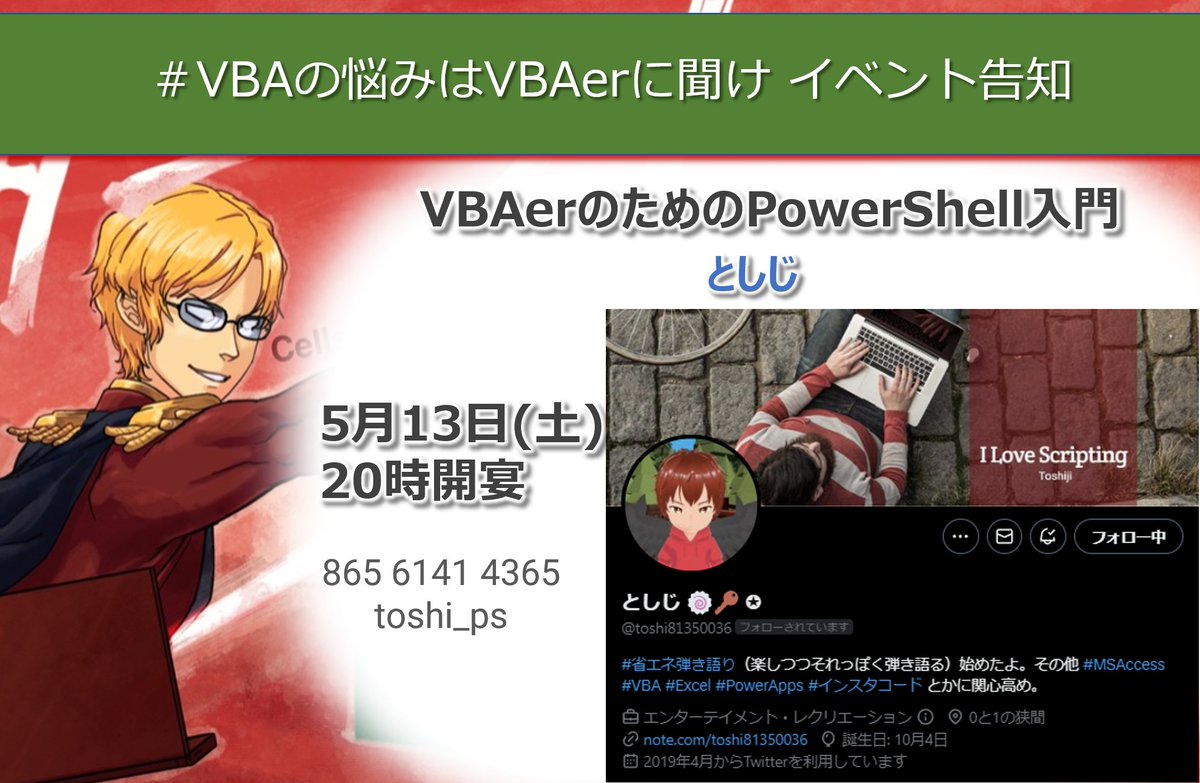 VBA07529852's tweet image. PowerShell キタァァァ！！
しかもとしじぃぃぃぃぃぃ！！

ﾜｲ、ﾊﾟﾜｰｼｪﾙﾅﾝﾓﾜｶﾗﾝなので楽しみ楽しみ。
一緒に楽しみたいヤツカモーン！

@toshi81350036 
#VBAの悩みはVBAerに聞け