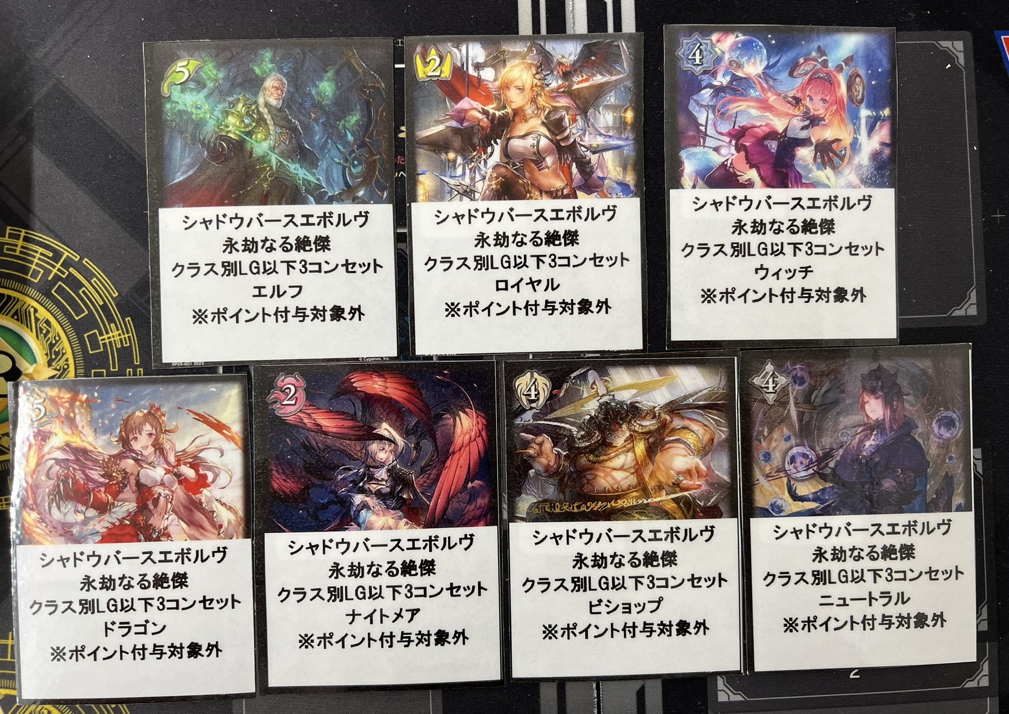 最新コレックション 永劫なる絶傑 LG以下3コン エボルヴ シャドウバース 全クラス シャドウバース エボルヴ